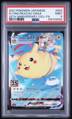PSA9 そらをとぶピカチュウVMAX FLYING PIKACHU VMAX PSA9 そらをとぶピカチュウVMAX FLYING PIKACHU VMAX② - メルカリ