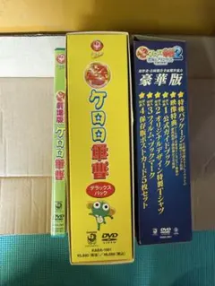 【O-1742】ケロロ軍曹 超劇場版 デラックスパック 深海のプリンセス特典のみ