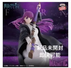 『葬送のフリーレン』MAXIMATIC フェルン