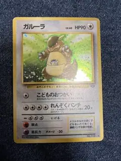 ガルーラ ☆ 第2弾拡張パック ポケモンジャングル 旧裏 - メルカリ