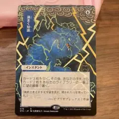 渦まく知識 mtg