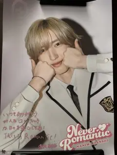 なにわ男子 HARD WORK スペシャル企画 当選品 ソロポスター 道枝駿佑 なにわ男子 HARD WORK スペシャル企画 当選品 ソロポスター 道枝駿佑