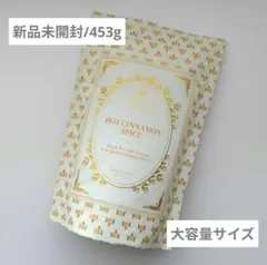 ハーニーアンドサンズ HARNEY＆SONS ホットシナモンスパイス 453gのサムネイル
