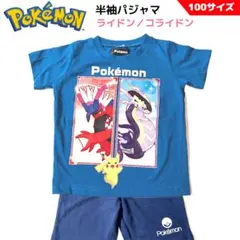 ポケモン 半袖パジャマ 上下セット ライドン／コライドン 100サイズ ブルー