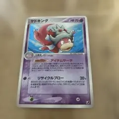 ヤドキング ★ 拡張パック 金の空、銀の海 042/106 十字ホロ　美品 ヤドキング ☆ 拡張パック 金の空、銀の海 042/106 - メルカリ
