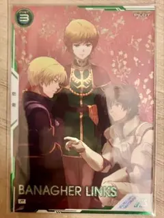 アーセナルベース バナージ