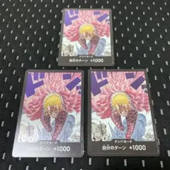 ワンピース カードゲーム ドンカード 3枚セット
