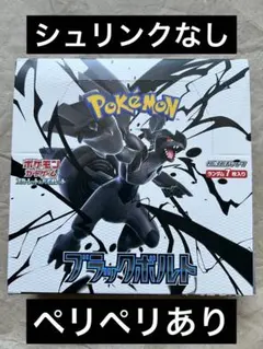 2026年最新】ブラックボルト BOXの人気アイテム - メルカリ