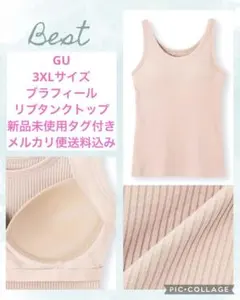 GU 新品 3XL ブラフィール リブタンクトップ