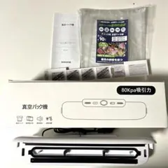 真空パック機 フードシーラー 超強吸引力 80Kpa 簡単 静音 脱気 真空