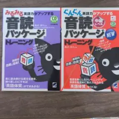 みるみる英語力がアップする音読トレーニング