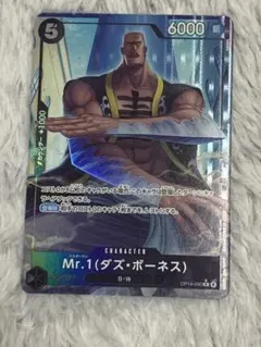 p*s様 Mr.1 (ダズ・ボーネス) 【Rパラレル】OP14-090