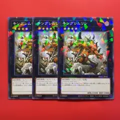 遊戯王　キングレムリン　パラレル　3枚　DBAG