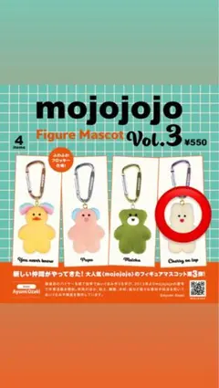 mojojojo Figure Mascot Vol.3 全4種