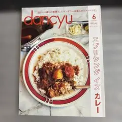 dancyu　ダンチュウ　エブリシング イズ カレー　2017年6月号