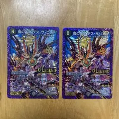 デュエルマスターズ 魔の革命 デス・ザ・ロスト 2枚セット