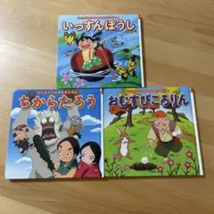 世界名作絵本