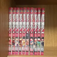 はたらく魔王さま!　初版帯付 はたらく魔王さま！ 3巻 4巻 初版 帯付き - メルカリ
