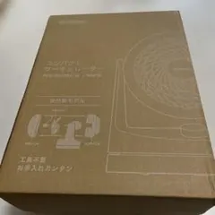 コンパクトサーキュレーターのサムネイル