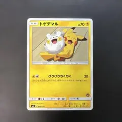 【PSA10】トゲデマル SMD サトシVSロケット団 006/026 PSA10】トゲデマル SMD サトシVSロケット団 006/026 - メルカリ