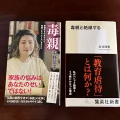 中野信子セット