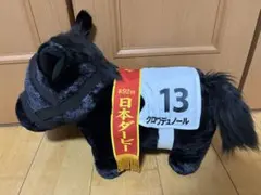 サラブレッドコレクション ふわふわBIGぬいぐるみ クロワデュノールのサムネイル