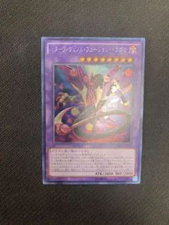 【メルカリ最安値】スターヴヴェノムフュージョンドラゴン　アジアシク　初版 2026年最新】スターヴヴェノムフュージョンドラゴン アジアの人気