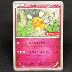 新品未開封！ デデンネ ファミ通ナビBOOK プロモ PROMO XY カード 078/XY-P デデンネ： ファミ通ナビBOOK 付属 | XY-Pプロモリスト