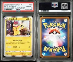 【PSA10】ポケモンカード ピカチュウ おとどけギフト　ポケモンgo 272