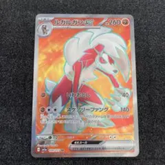 ルガルガンex SR SV1a 090/073 ポケモンカードのサムネイル
