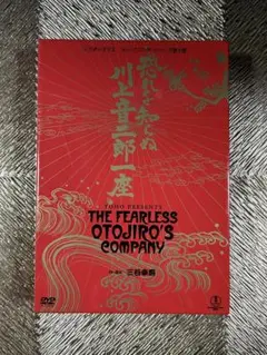 「恐れを知らぬ川上音二郎一座」DVD＊2枚組＊