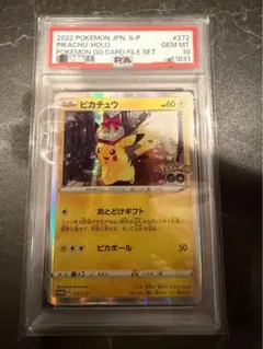 2026年最新】ピカチュウ ポケモンgo psa10の人気アイテム - メルカリ