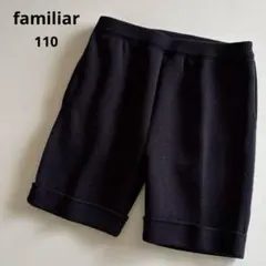 ファミリア　ウール　ハーフ　パンツ　紺　男の子　フォーマル　お受験　秋　冬