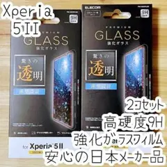 2個 Xperia 5 II プレミアム強化ガラスフィルム 平面液晶保護