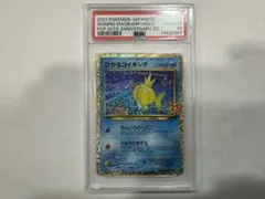 【PSA10】 ひかるコイキング25th ANNIVERSARY プロモ ポケカ
