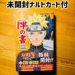 NARUTO 秘伝・陣の書 初版限定特典 忍識札 - メルカリ