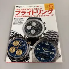 Begin ブライトリング特集 & Breitling カタログのサムネイル