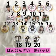 ばんばんざい ぬいぐるみ、缶バッジグッズ まとめ売り ばんばんざい ぬいぐるみ、缶バッジグッズ まとめ売り