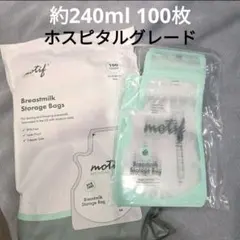 ホスピタルグレード 母乳保存パック 240ml 100枚 母乳保存 母乳保存袋