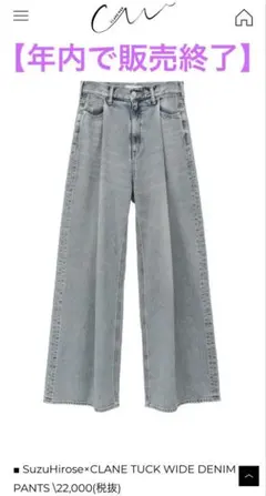 CLANE 広瀬すず コラボ TUCK WIDE デニムパンツ 2サイズ 2025年最新】広瀬すず clane デニムの人気アイテム - メルカリ