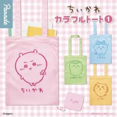 ちいかわカラフルトート1 ちいかわ