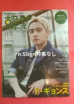 韓流ぴあ 2025年11月号 通常版