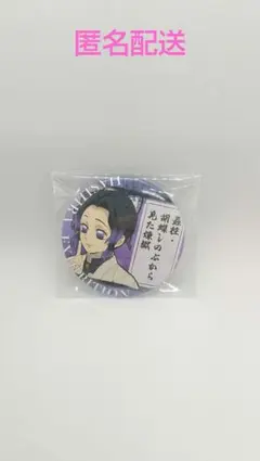 2025年最新】胡蝶しのぶ エモーショナル缶バッジの人気アイテム - メルカリ