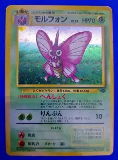 モルフォン ★ 第2弾拡張パック ポケモンジャングル【渦巻きホロ・十字ホロ】のサムネイル
