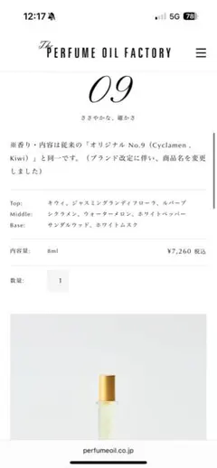 プレミアムオイルファクトリー　No.9のサムネイル
