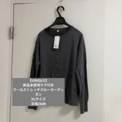 【UNIQLO】新品未使用タグ付き　ウールストレッチクルーカーディガン　XL