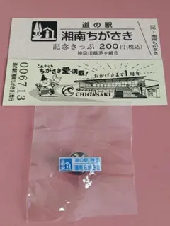 2026年最新】道の駅湘南ちがさきの人気アイテム - メルカリ
