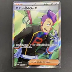 ロケット団のラムダ SR スカーレット&バイオレット 拡張パック ロケット団の… ロケット団のラムダ SR スカーレット&バイオレット 拡張パック - メルカリ
