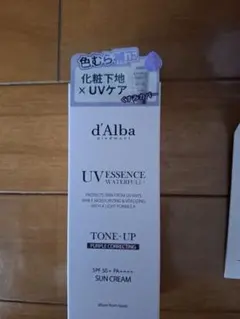 d'Alba UV ESSENCE WATERFUL サンクリーム パープル