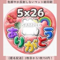 ぷっくりうちわ文字 5×26ありがとう ファンサうちわ 赤 カンペ 虹